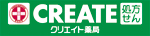 クリエイト薬局茅ヶ崎新栄町店