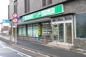 クリエイト薬局茅ヶ崎新栄町店 外観